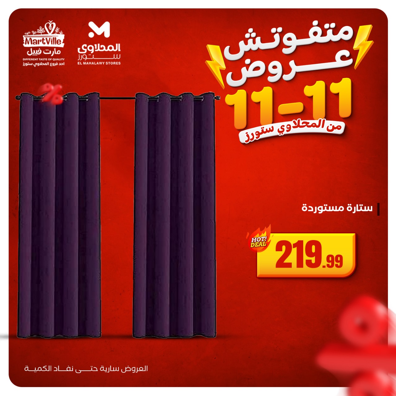 el-mahallawy offers from 11nov to 2nov 2025 عروض المحلاوي من 11 نوفمبر حتى 2 نوفمبر 2025 صفحة رقم 4